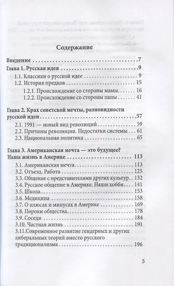 Русская идея и американская мечта – единство и борьба противоположностей - фото 2