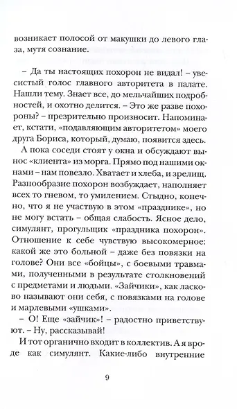 Последнее безумное поколение - фото 5