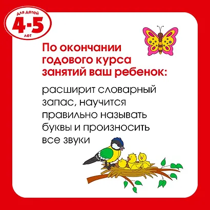 Послушные звуки. Логопедические занятия, 4-5 лет - фото 5