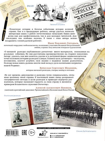 Внешняя разведка - фото 2