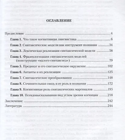 Когнитивный синтаксис русского языка. Учебное пособие - фото 2