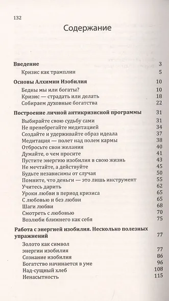 Успех в эпоху перемен. Антикризисная программа "Алхимии Изобилия" - фото 2