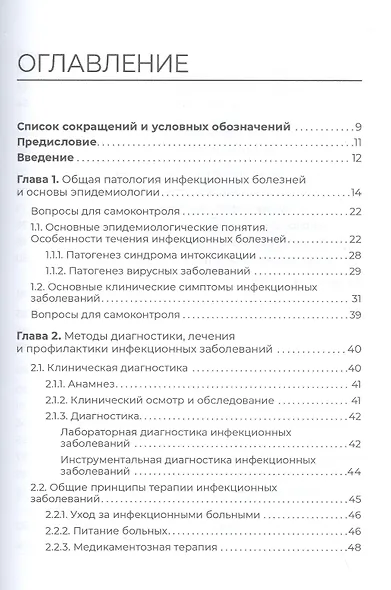 Инфекционные заболевания и беременность. Учебник - фото 2