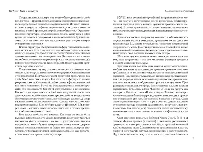 Беседы о русской культуре: Быт и традиции русского дворянства (XVIII — начало XIX века) - фото 3