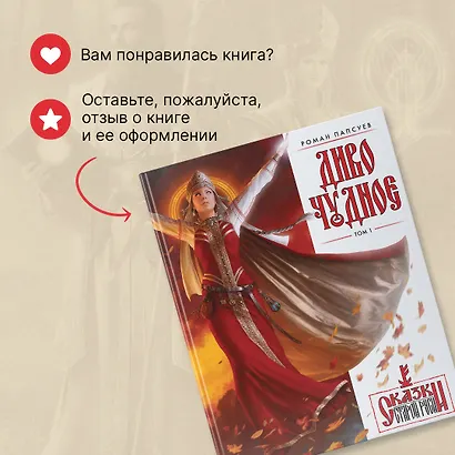 Диво Чудное. Том 1 - фото 10