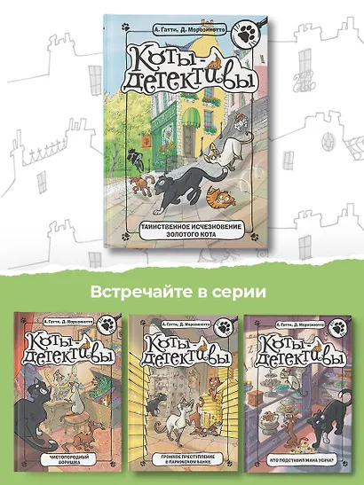 Таинственное исчезновение золотого кота - фото 6