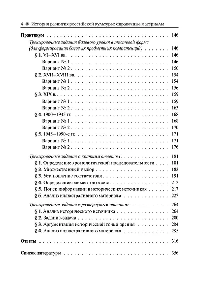 История развития российской культуры. Подготовка к ЕГЭ, ОГЭ, ВПР: 6-11-й классы. Справочные материалы, задания, иллюстрации: учебно-методическое пособие - фото 3