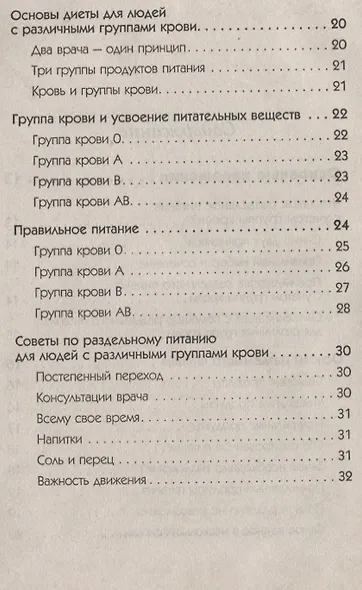 Раздельное питание для 4 групп крови - фото 3