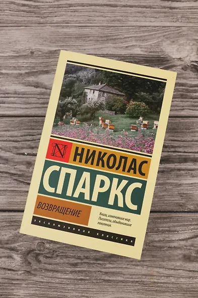 Возвращение - фото 5