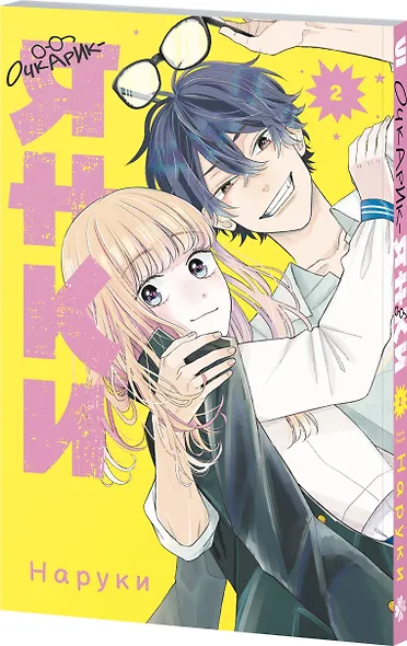 Очкарик-янки. Том 2 (Megane, Tokidoki, Yankee-kun). Манга - фото 3