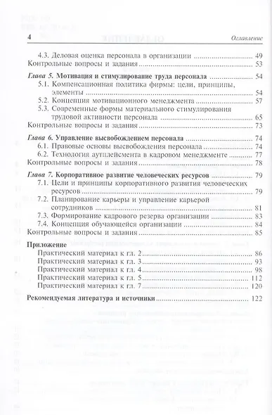Привлечение, удержание и развитие персонала компании - фото 4