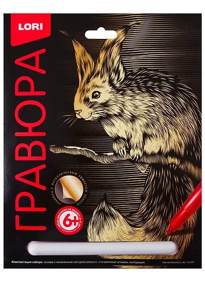 Набор для творчества LORI Гравюра Классика большая с эффектом золота Лесная белочка Гр-553 - фото 1