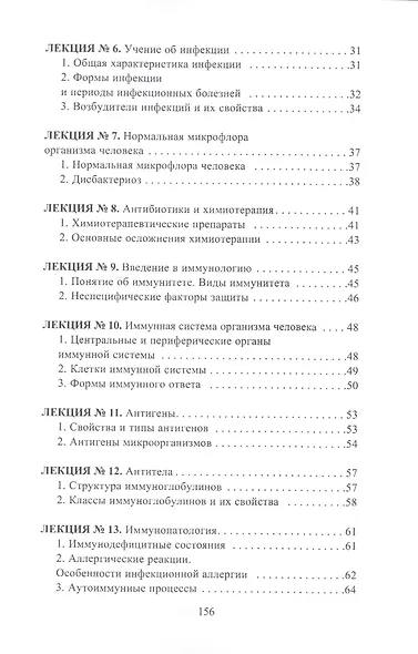 Конспект лекций по микробиологии - фото 3