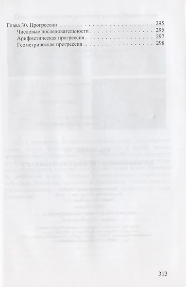 Курс алгебры. 7-9 классы. Для самостоятельного изучения и подготовки к ОГЭ - фото 4