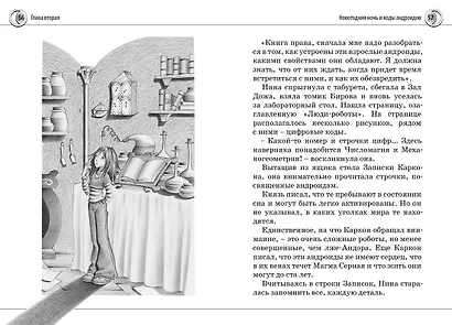 Нина и заклятье Пернатого Змея - фото 5