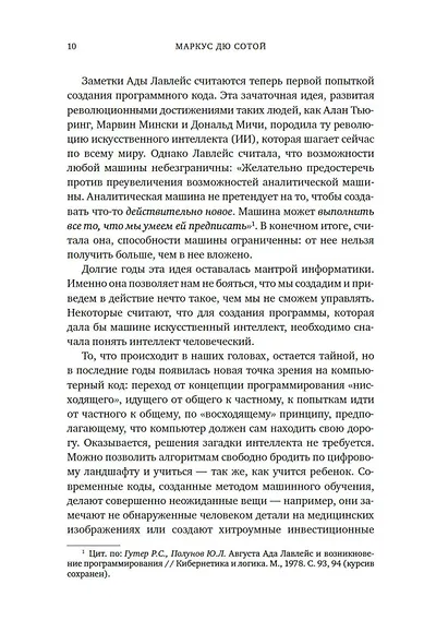 Нейросеть разумная. Как искусственный интеллект осваивает человеческие навыки, творит, думает и учится - фото 11