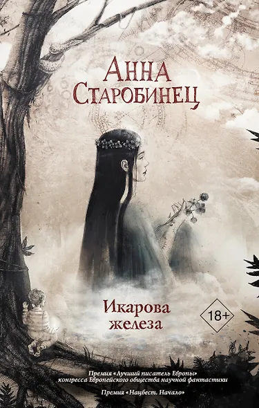 Икарова железа - фото 1