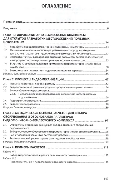 Гидромеханизация открытых горных работ. Гидромониторно-землесосные комплексы - фото 2