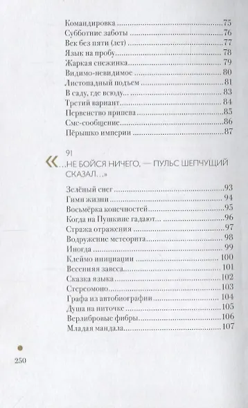 Немного слов. Книга вторая - фото 4