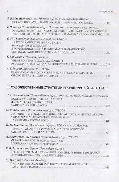 Судьбы литературы Серебряного века и русского зарубежья - фото 4