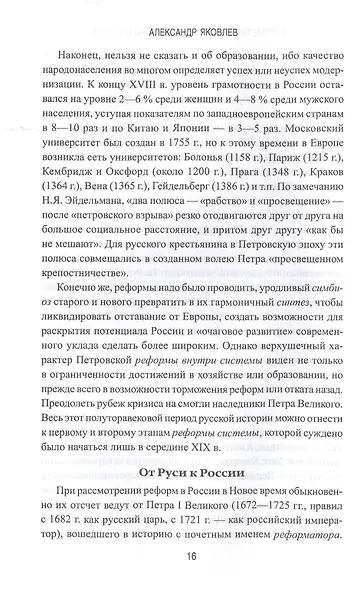 Три столетия реформ и революций в России - фото 8