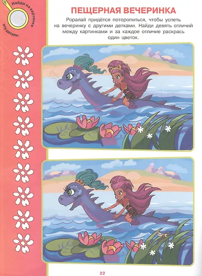 Найди отличия № НО 2101 ("Cave Club") - фото 2