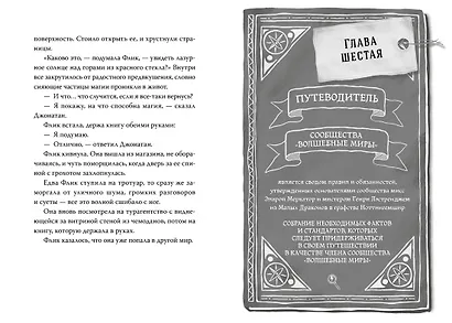 Турагентство "Волшебные миры". Книга 1 - фото 7