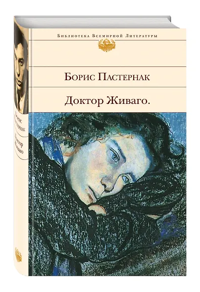 Доктор Живаго - фото 3