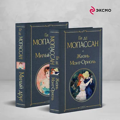 Набор "Лучшие романы Ги де Мопассана: Милый друг и Жизнь. Монт-Ориоль" (из 2-х книг) - фото 4