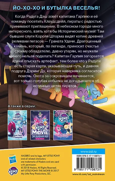 Мой маленький пони. Радуга Дэш и Гранат Удачи - фото 2