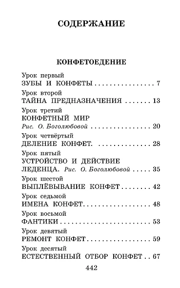 Конфетоедение. Веселые науки - фото 6