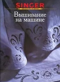 Вышивание на машине - фото 3