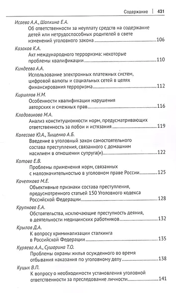 Современное уголовное и экономическое уголовное право. Материалы I Всероссийского студенческого научно-образовательного форума - фото 5