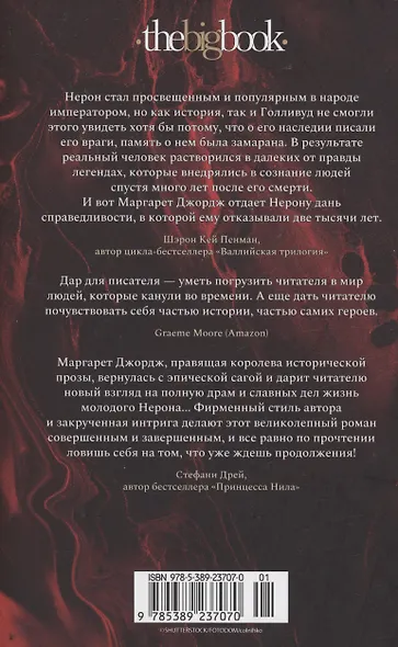 Нерон. Родовое проклятие - фото 13
