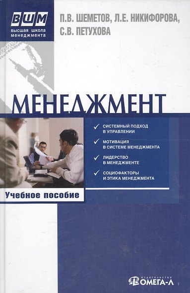 Менеджмент: управление организационными системами: учеб. пособие / 7-е изд. - фото 2