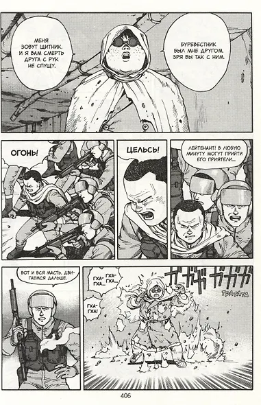 Акира. Том 5 (Akira). Манга - фото 4