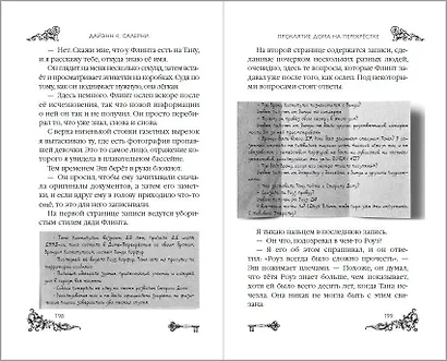 Проклятие дома на Перекрестке - фото 9