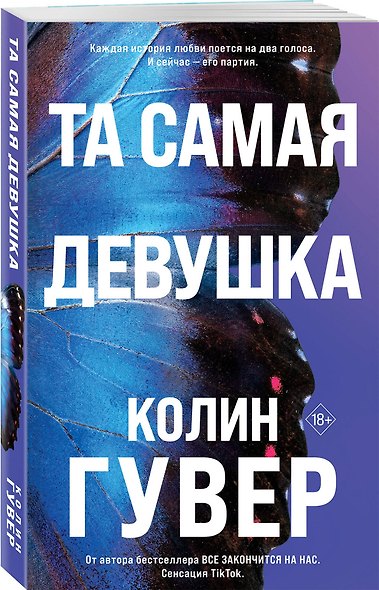 Комплект из 3-х книг: Между строк + Перейти черту + Та самая девушка - фото 5