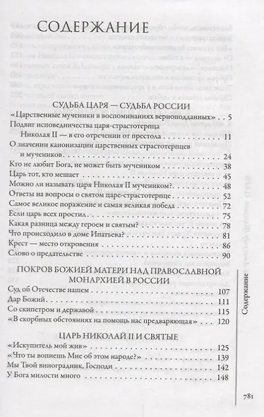 Царь (2 изд.) Шаргунов - фото 2