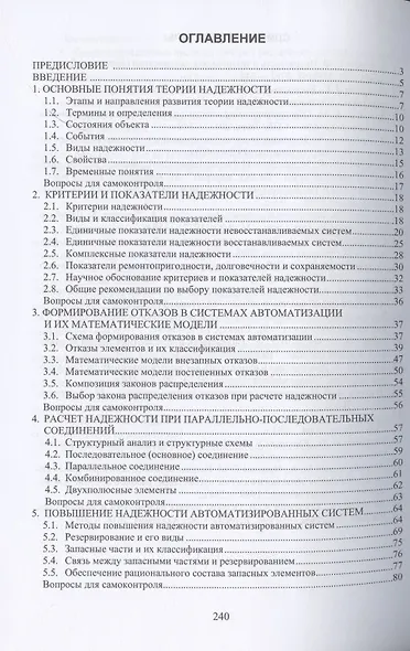 Надежность, оптимизация и диагностика автоматизированных систем - фото 2