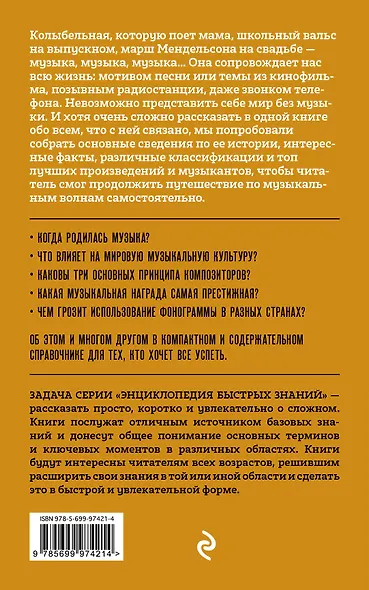 Музыка. Для тех, кто хочет все успеть - фото 2