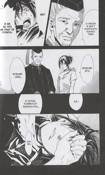 Бездомный бог. Том 12 (Noragami). Манга - фото 4