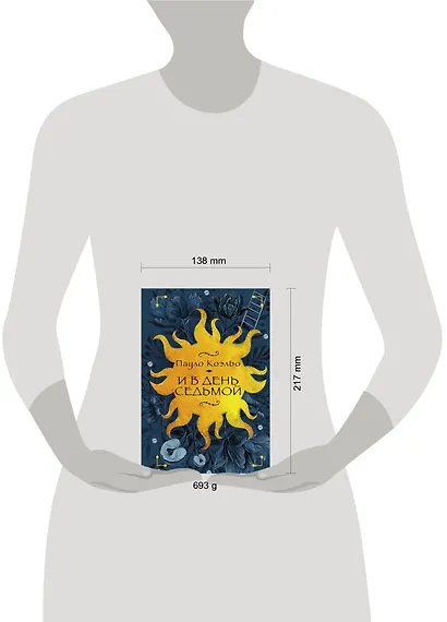 И в день седьмой : На берегу Рио-Пьедра села я и заплакала , Вероника решает умереть , Дьявол и сеньорита Прим - фото 3