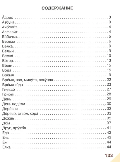 Говорю и пишу по-русски. В 3-х частях. Часть 2 "От слова к тексту" - фото 2