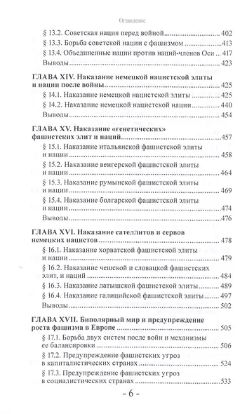 Европейский фашизм: проблемы идентификации и предупреждения - фото 5