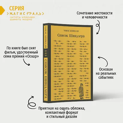 Список Шиндлера - фото 5