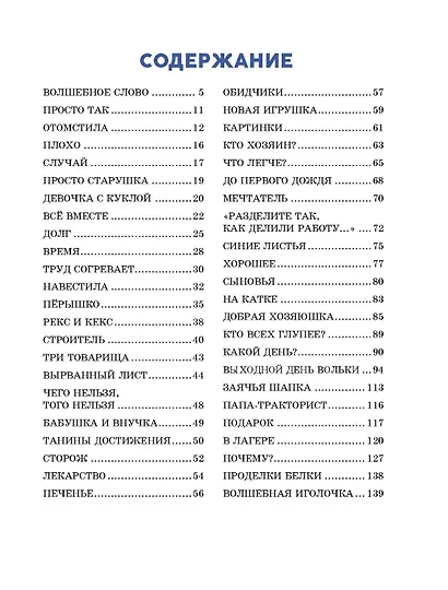 Волшебное слово. Рассказы для детей (ил. С. Емельяновой) - фото 8