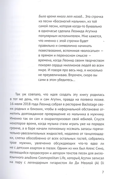 Леонид Агутин. Безграничная музыка - фото 5