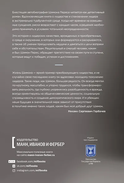 Робким мечтам здесь не место. О смелости, воображении и становлении современного Израиля - фото 2