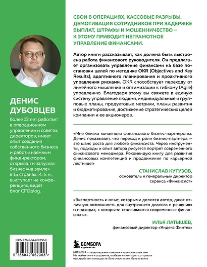 Профессия финансист. Как в современном бизнесе мотивировать людей и управлять деньгами, не забывая про риски - фото 2